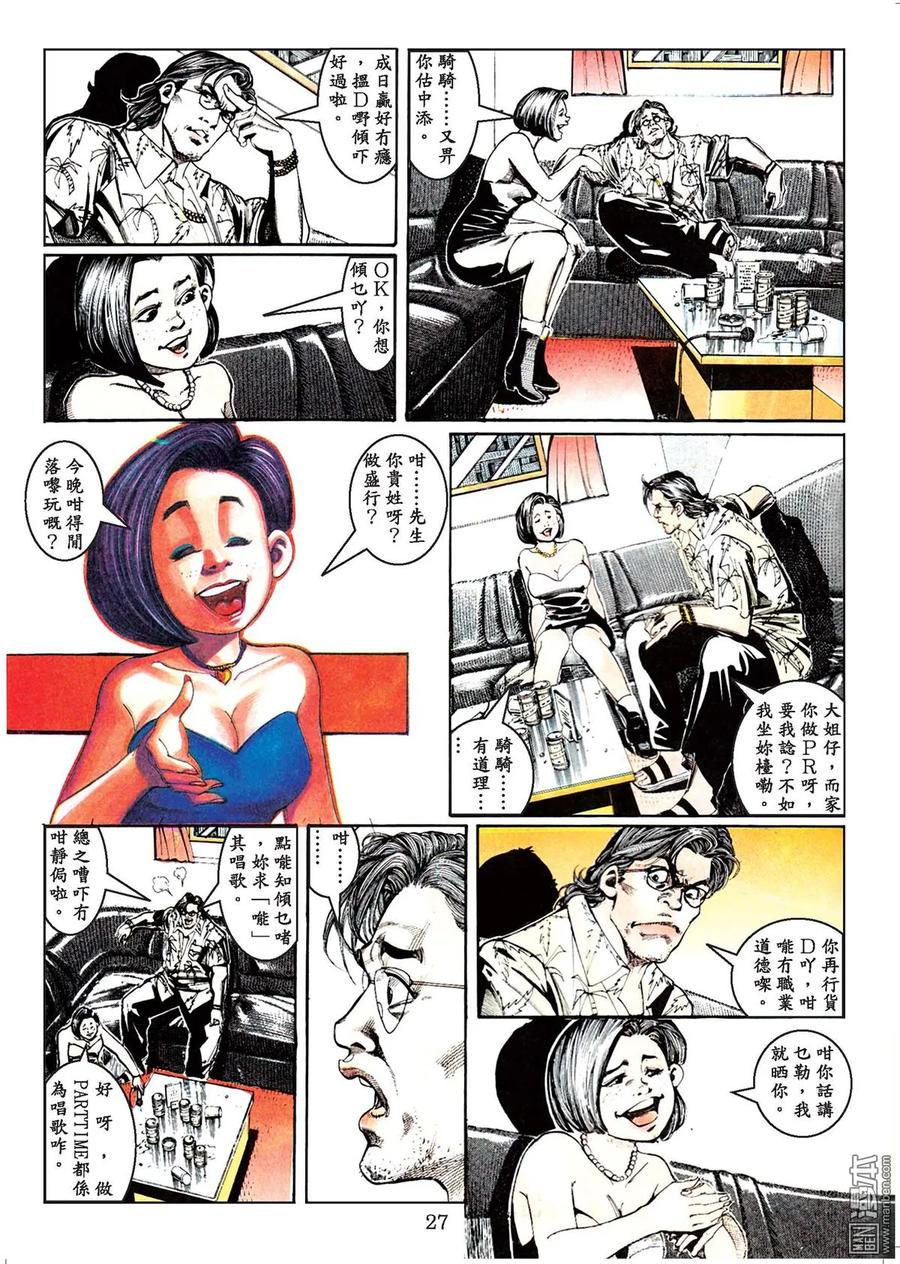 古惑仔 第44卷 第26页