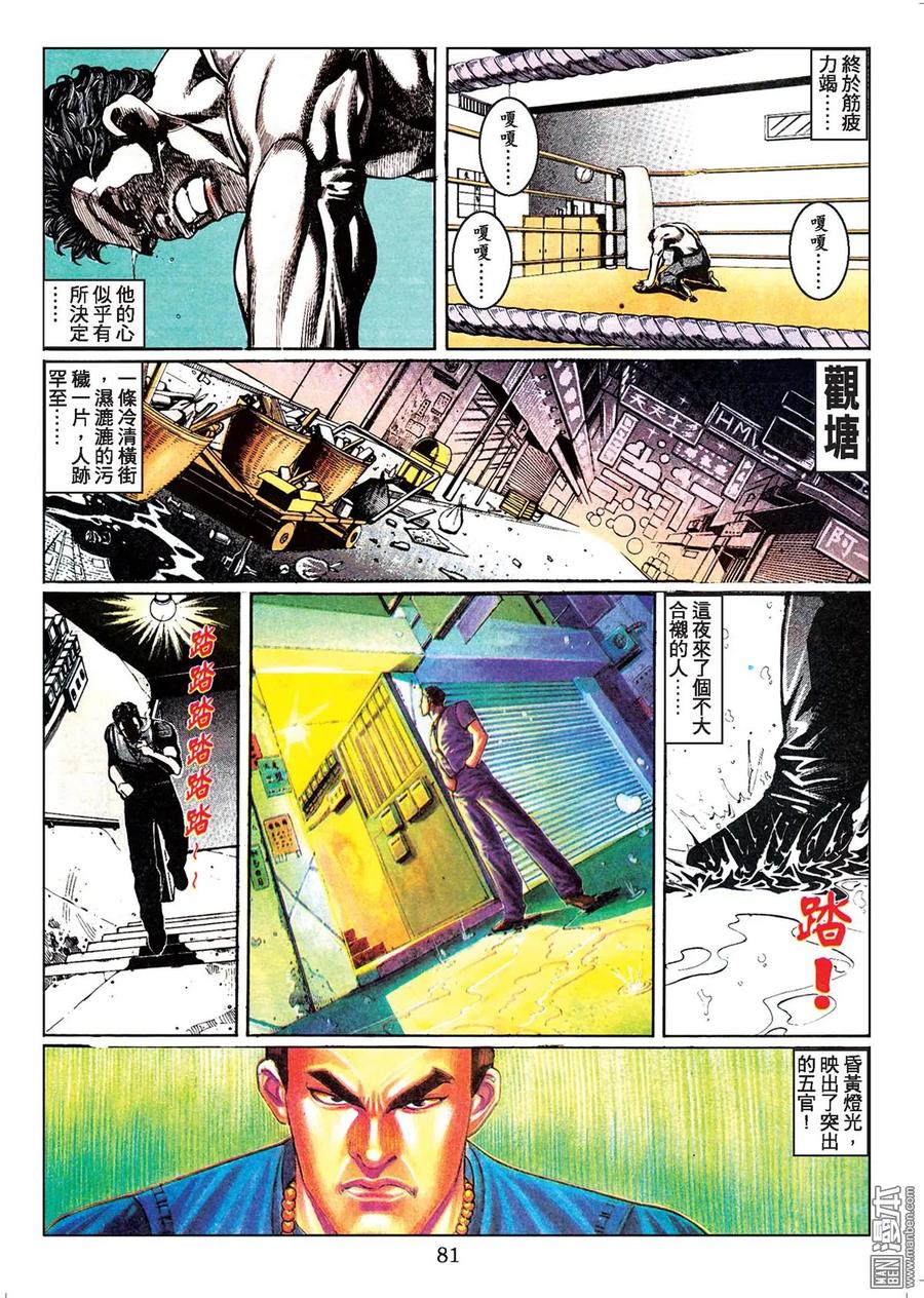古惑仔 第44卷 第80页