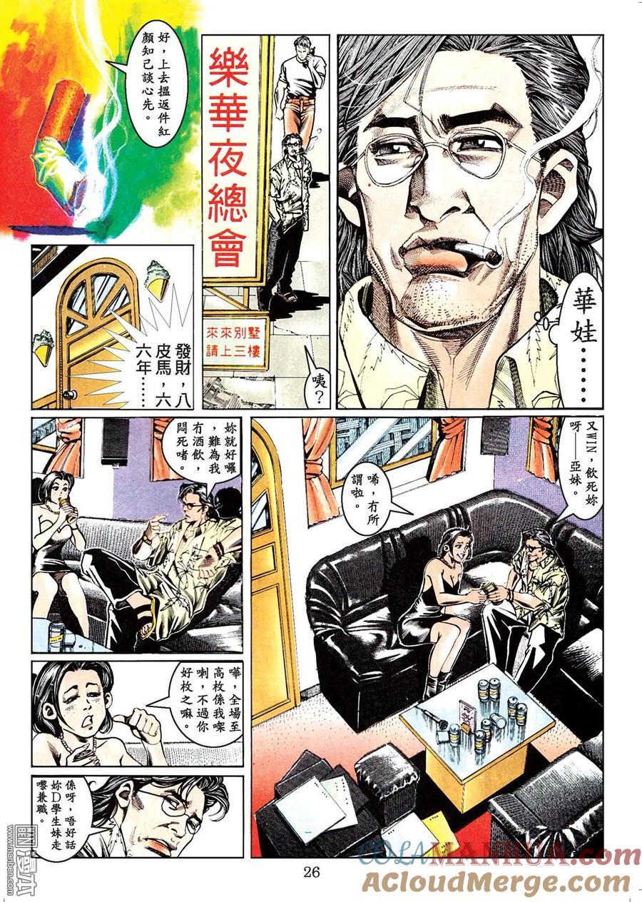 古惑仔 第44卷 第25页