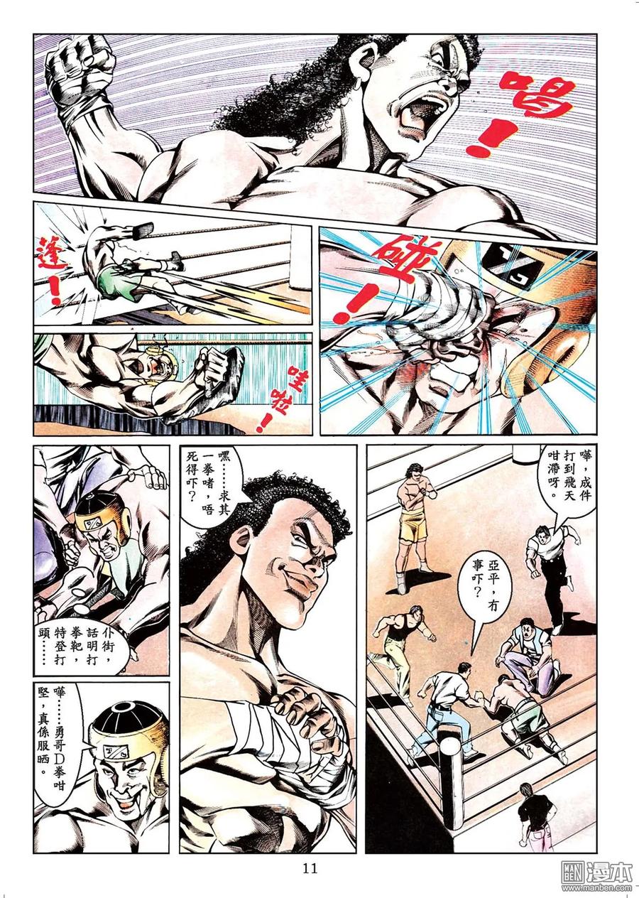 古惑仔 第44卷 第10页