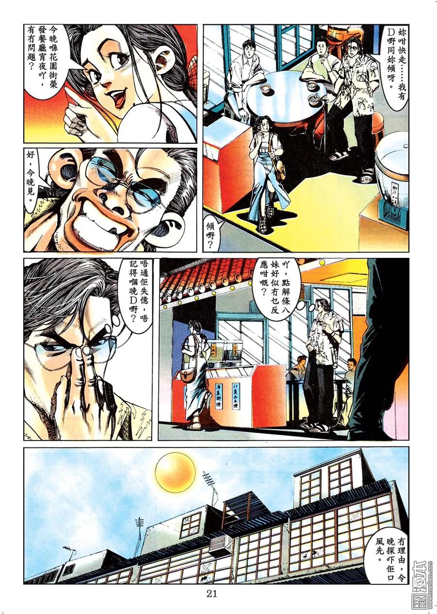 古惑仔 第44卷 第20页