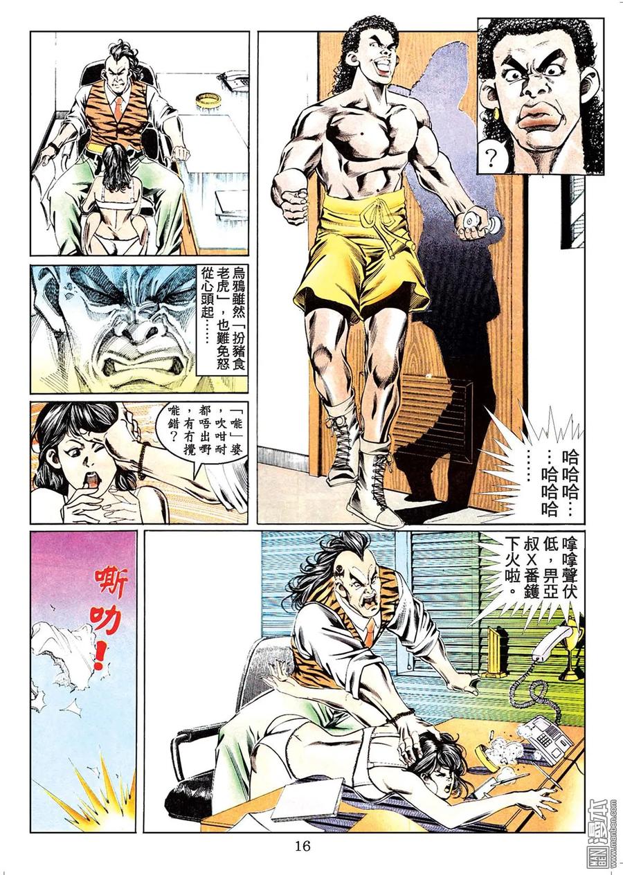 古惑仔 第44卷 第15页