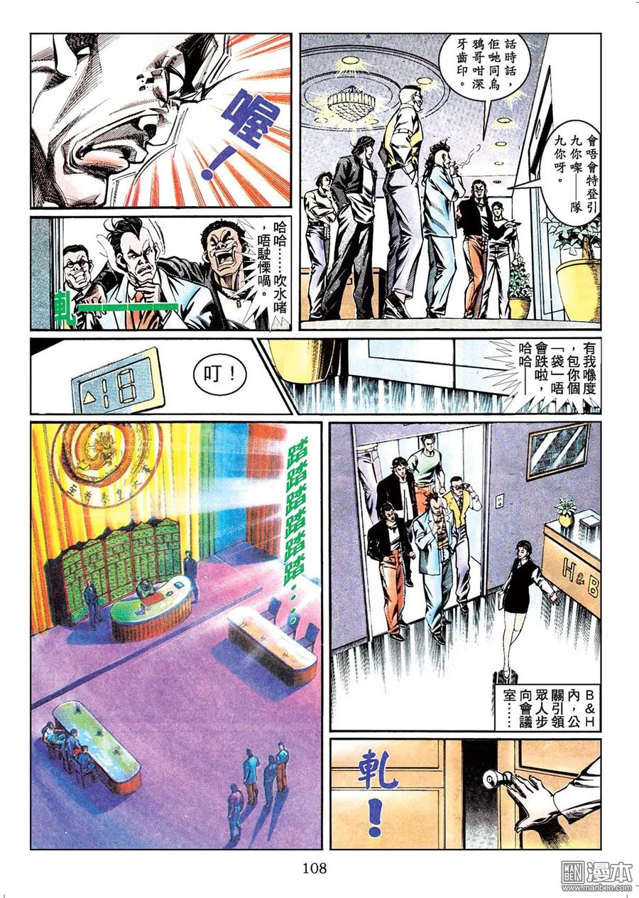 古惑仔 第44卷 第107页