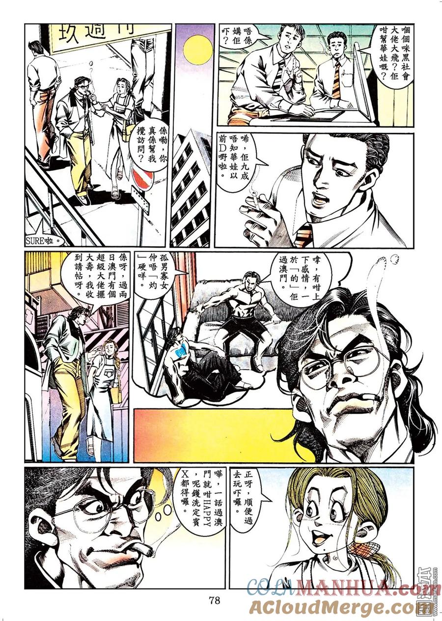 古惑仔 第44卷 第77页