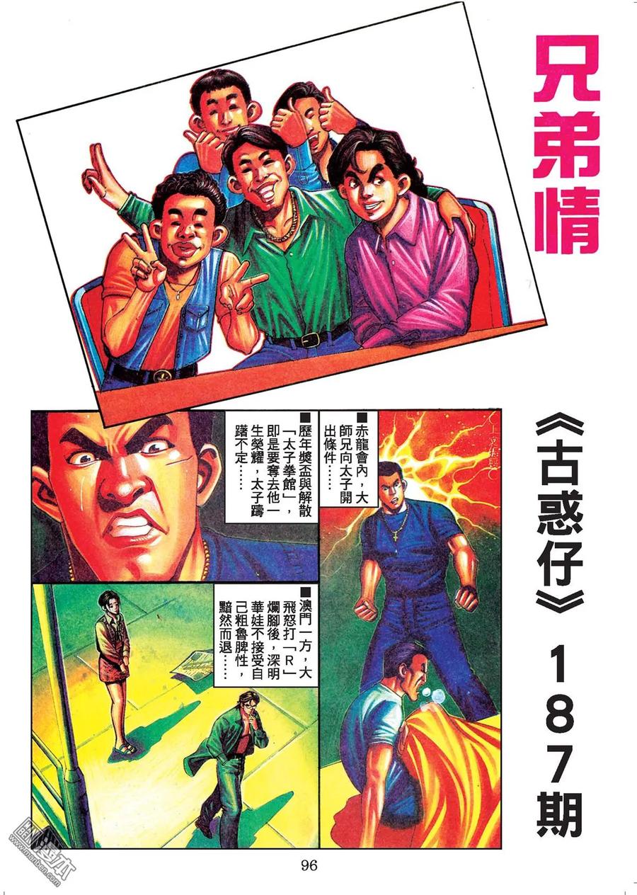古惑仔 第44卷 第95页