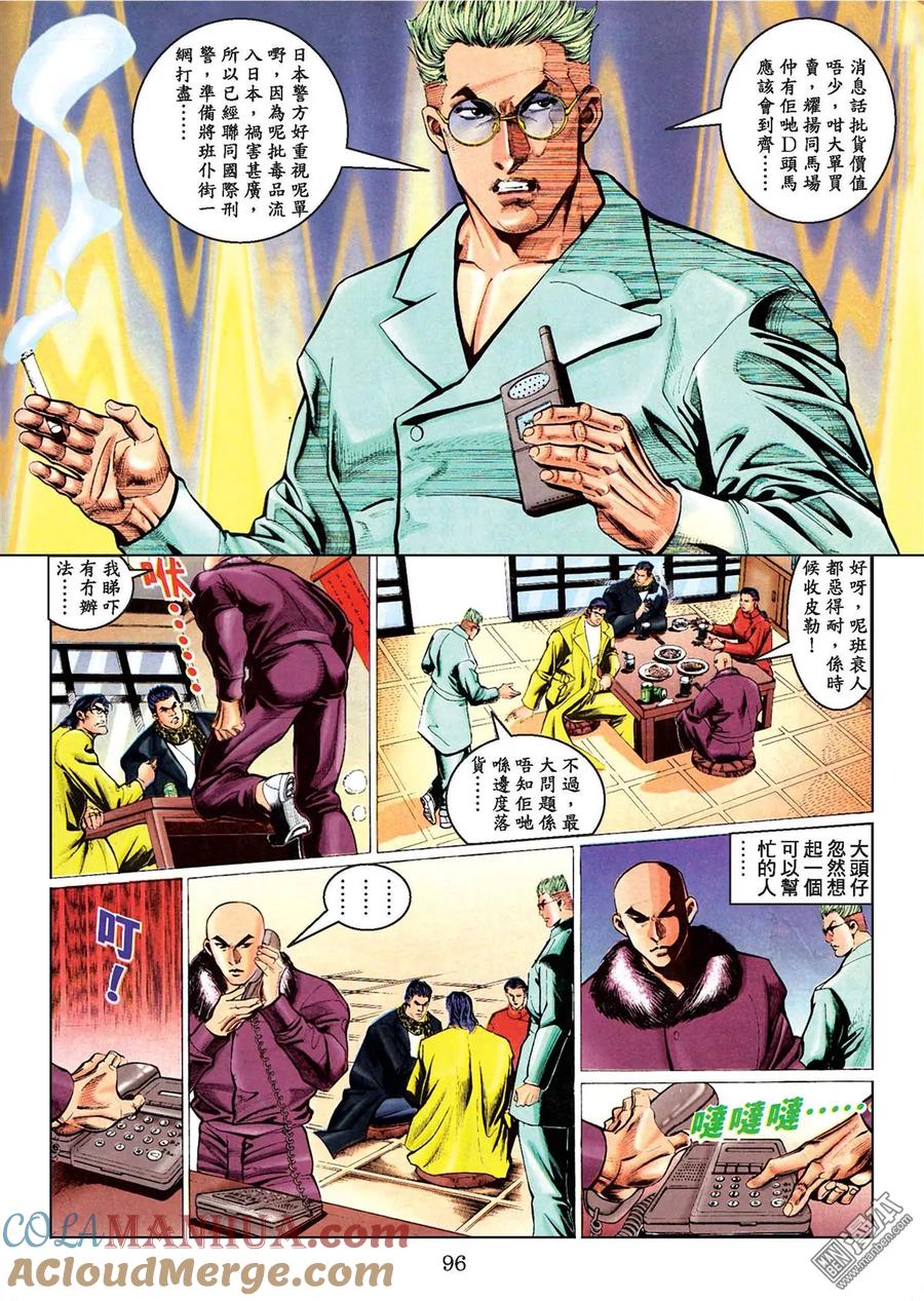 古惑仔 第78卷 第93页