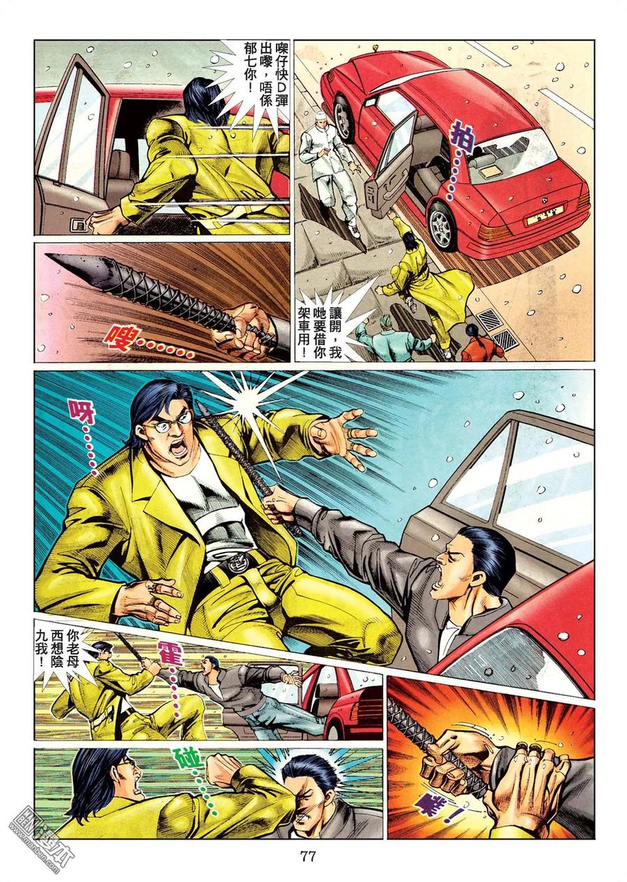 古惑仔 第78卷 第74页