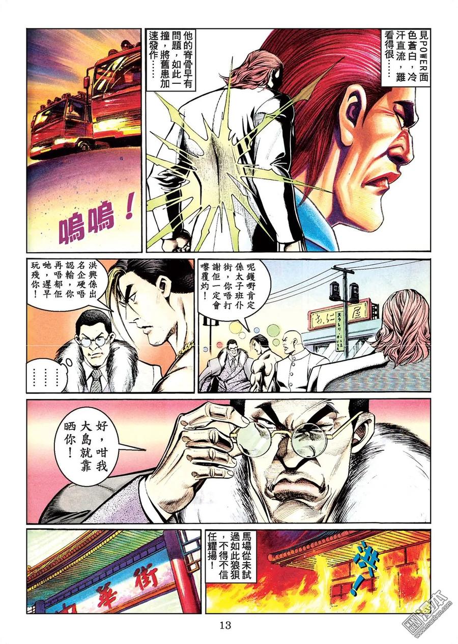 古惑仔 第78卷 第11页