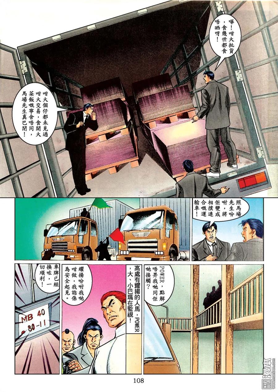 古惑仔 第78卷 第104页
