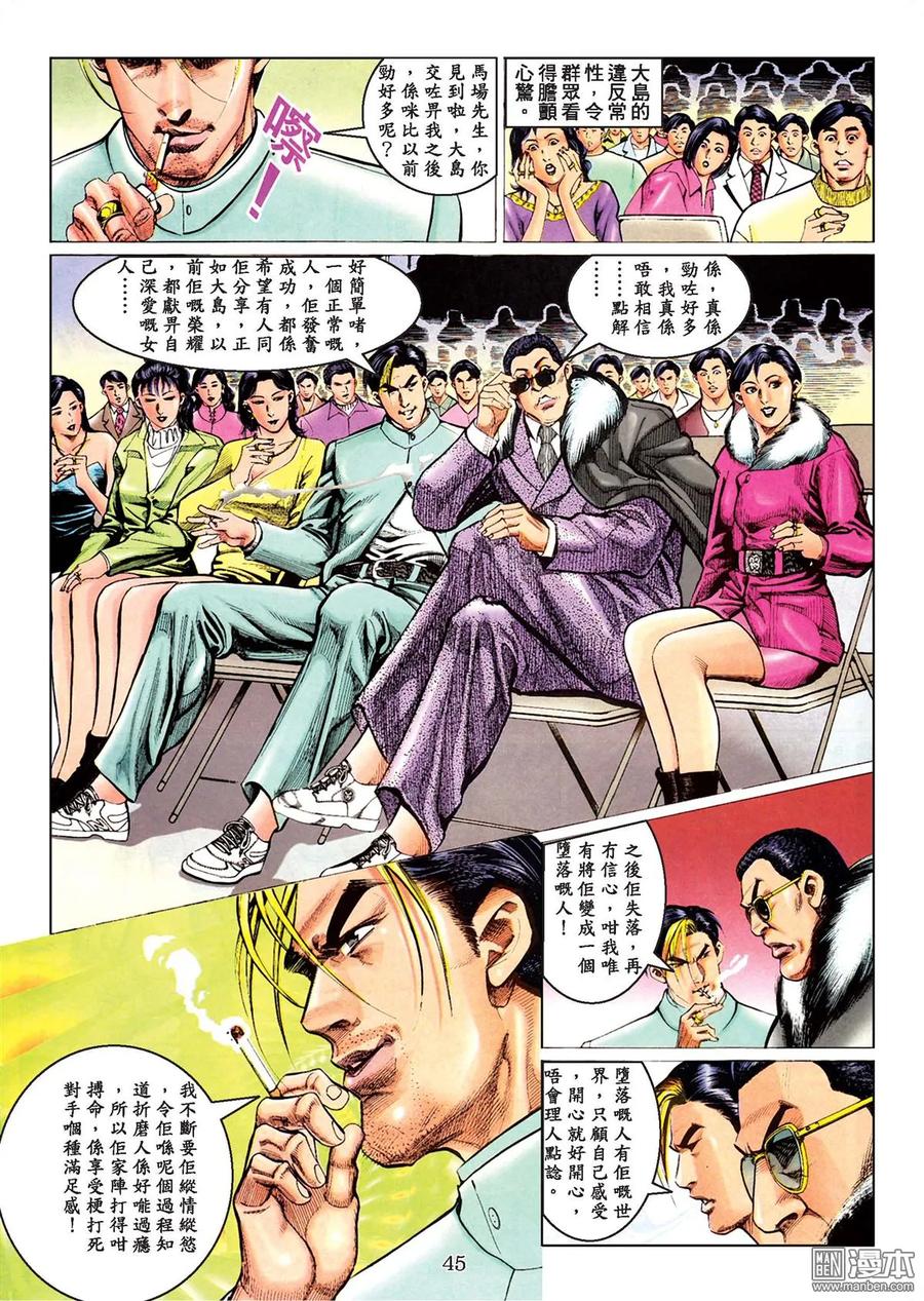 古惑仔 第78卷 第43页