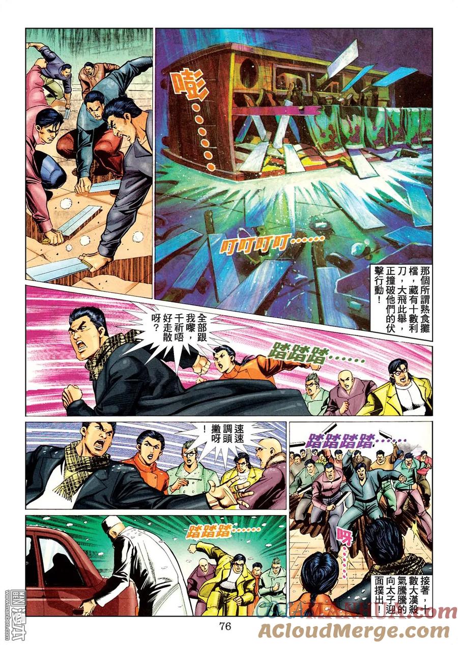 古惑仔 第78卷 第73页