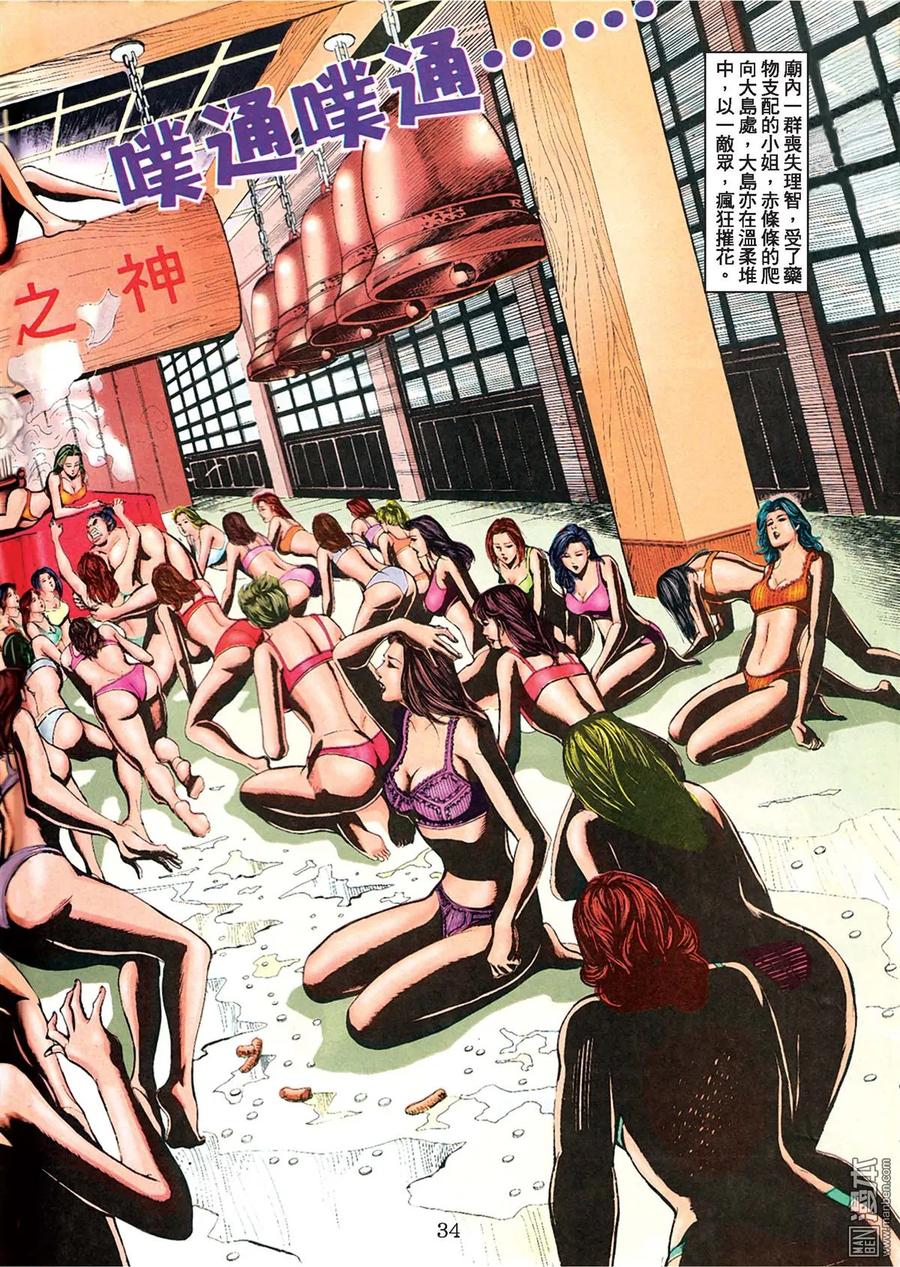 古惑仔 第78卷 第32页
