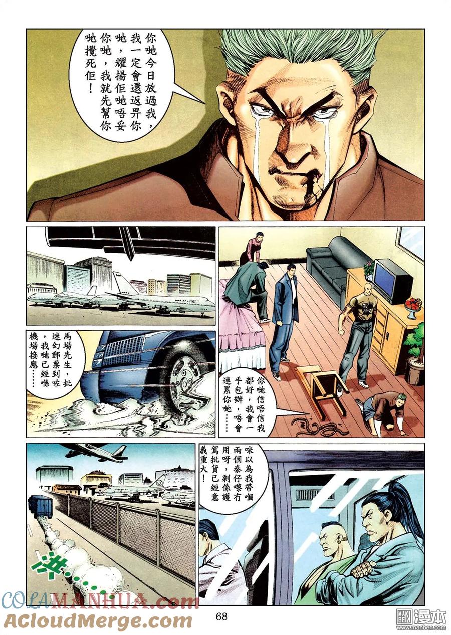 古惑仔 第78卷 第65页
