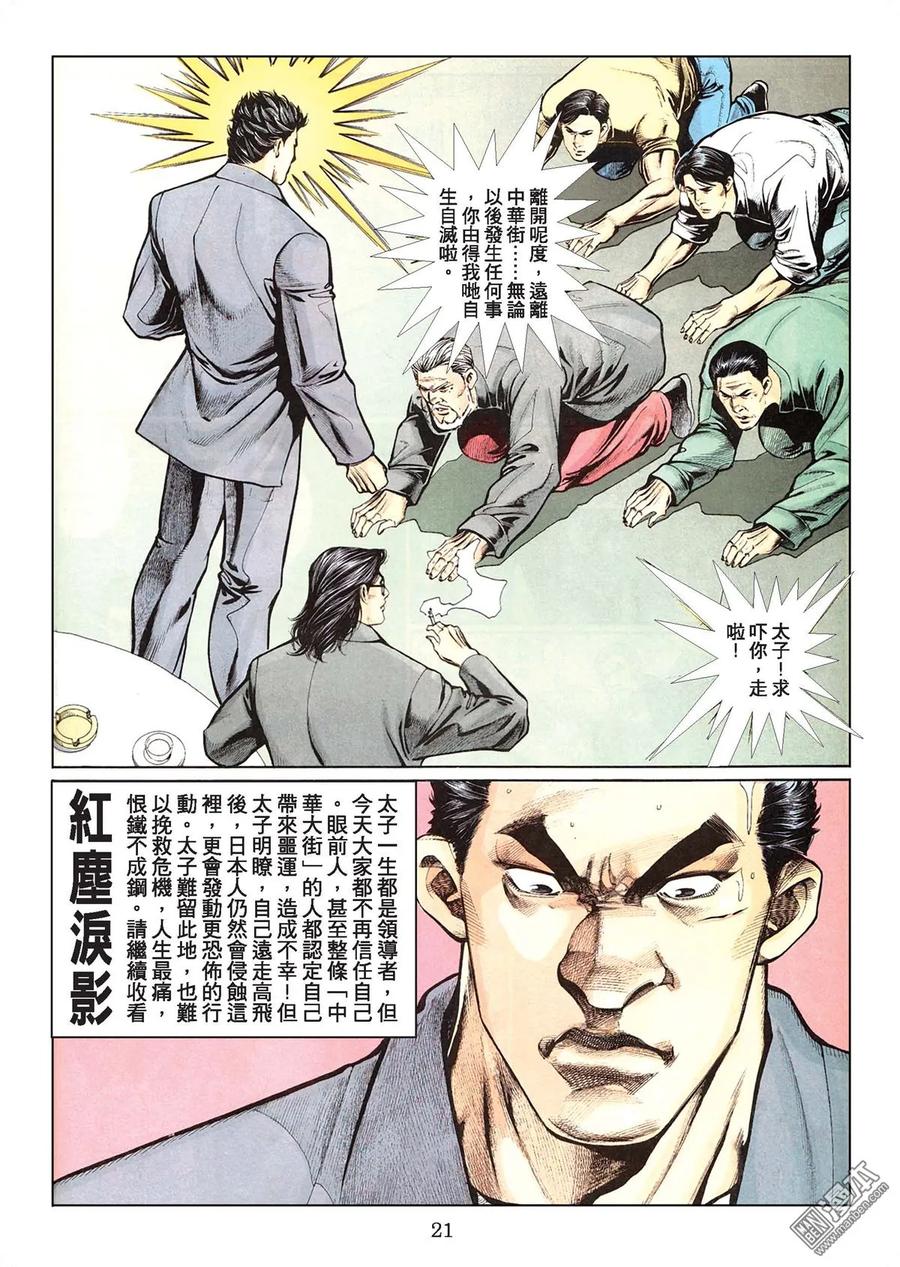 古惑仔 第78卷 第19页