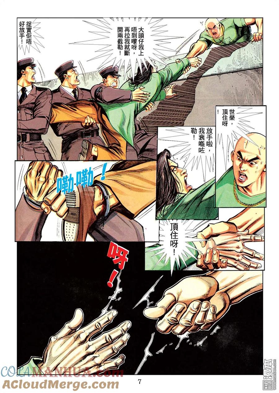 古惑仔 第78卷 第5页