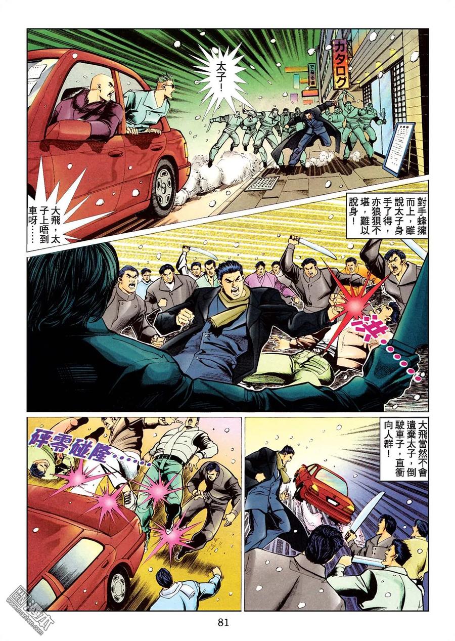 古惑仔 第78卷 第78页