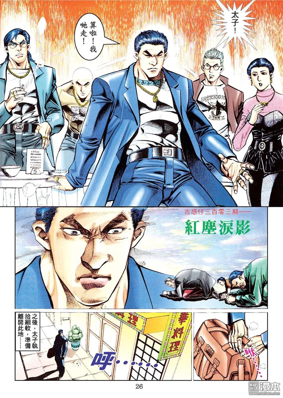 古惑仔 第78卷 第24页