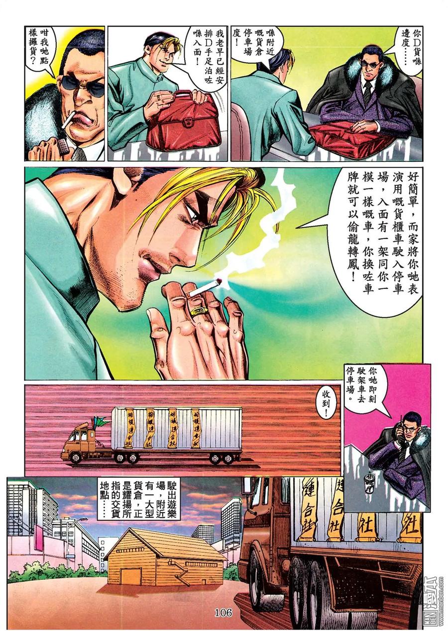 古惑仔 第78卷 第102页
