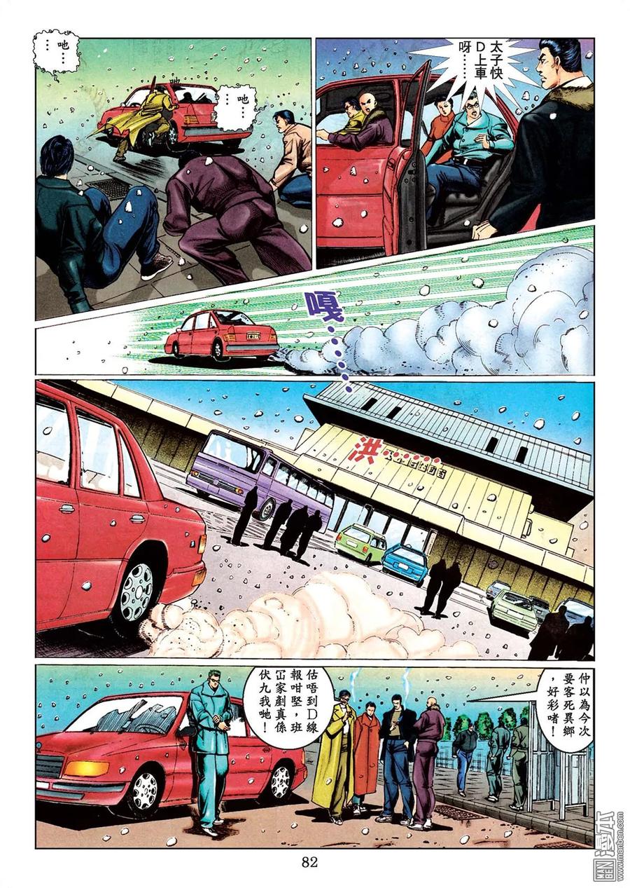 古惑仔 第78卷 第79页
