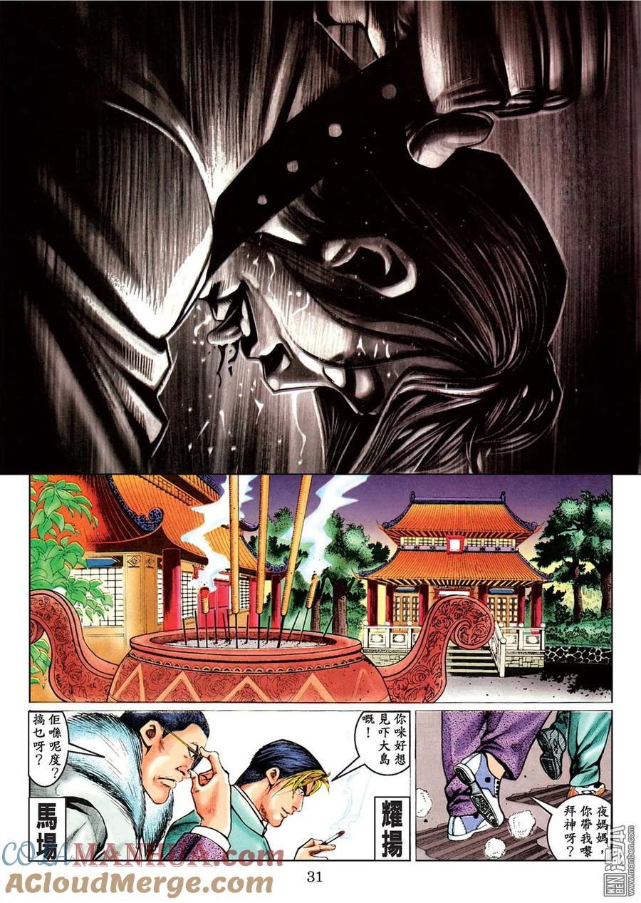 古惑仔 第78卷 第29页