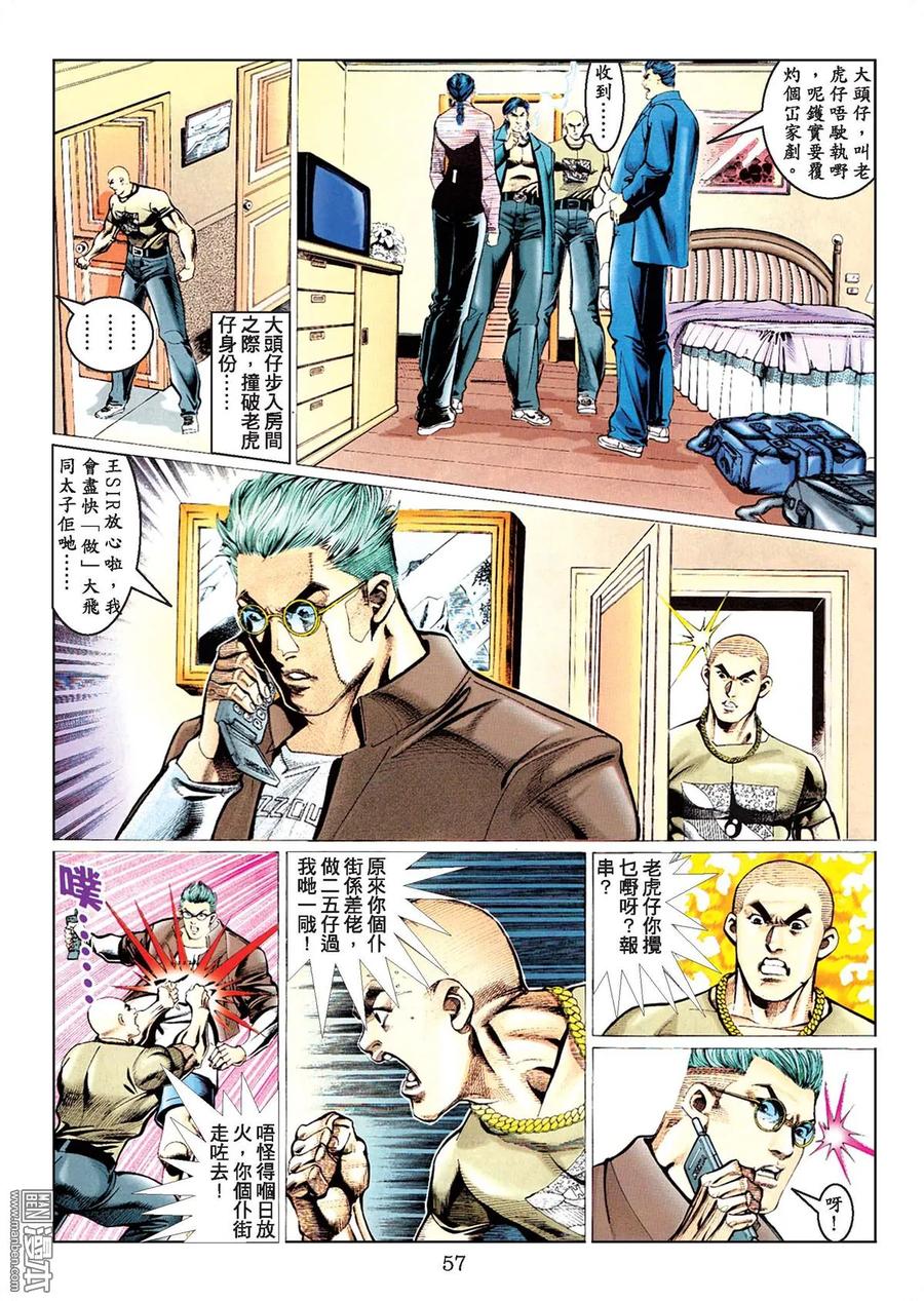 古惑仔 第78卷 第54页