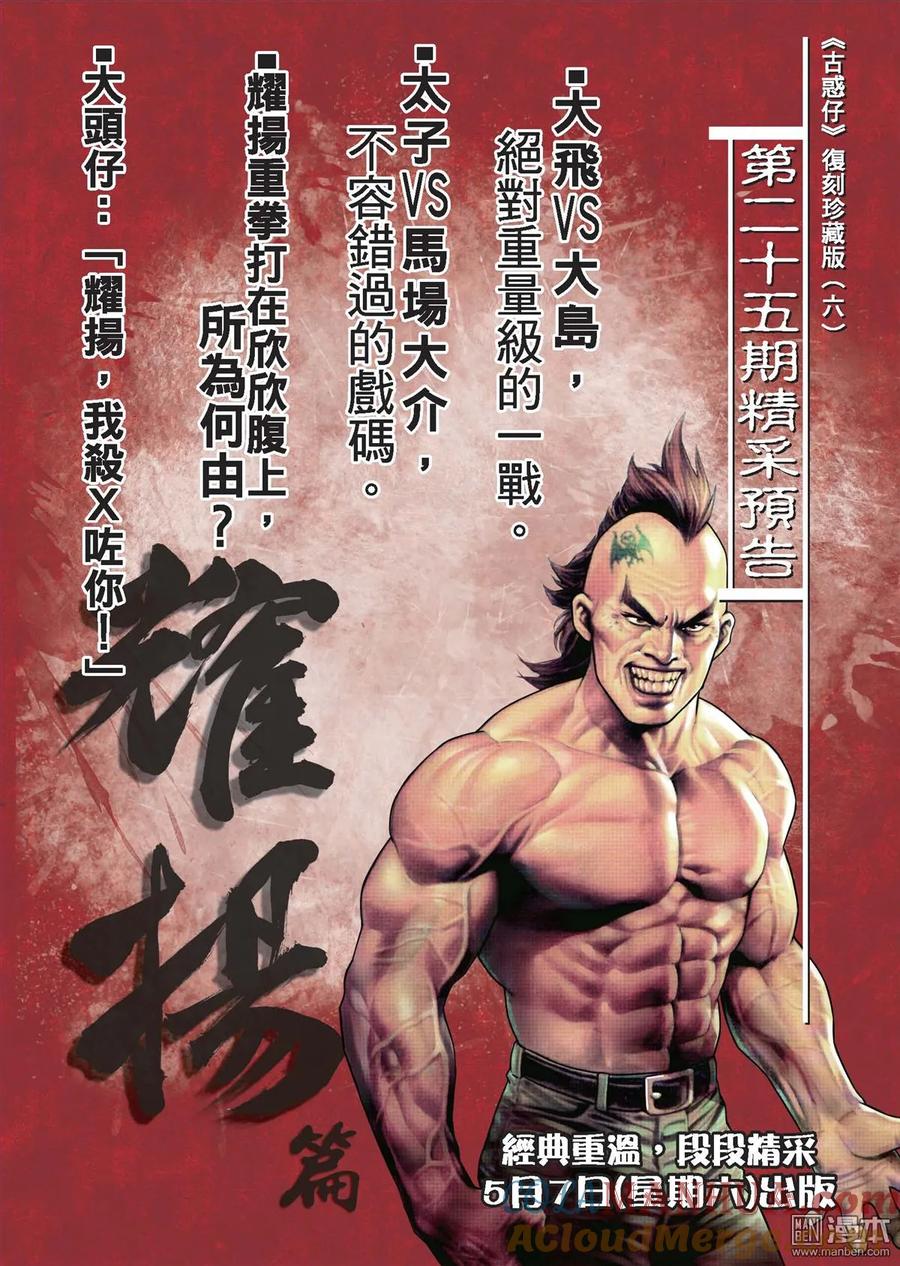 古惑仔 第78卷 第109页