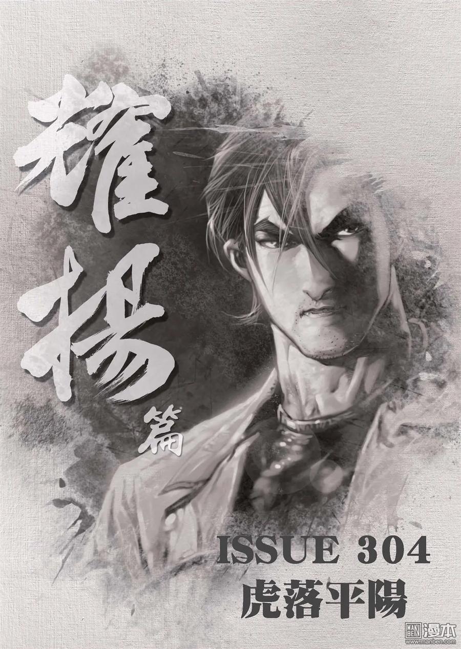 古惑仔 第78卷 第52页