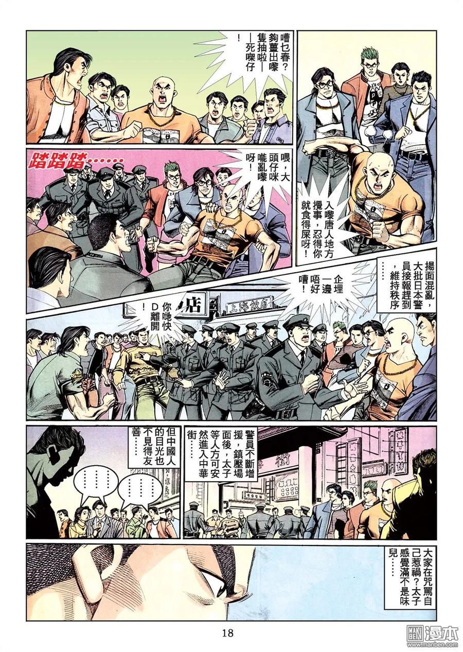 古惑仔 第78卷 第16页