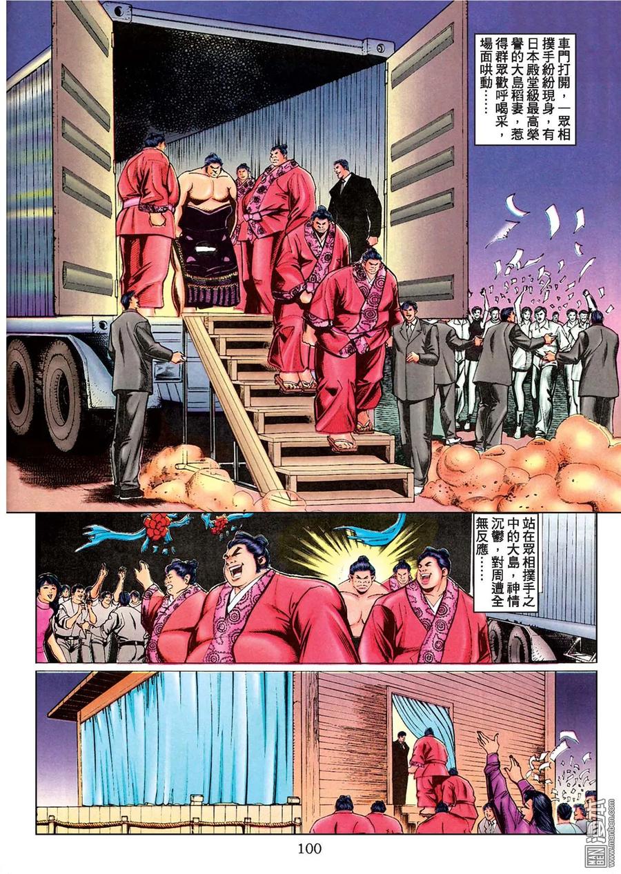 古惑仔 第78卷 第96页