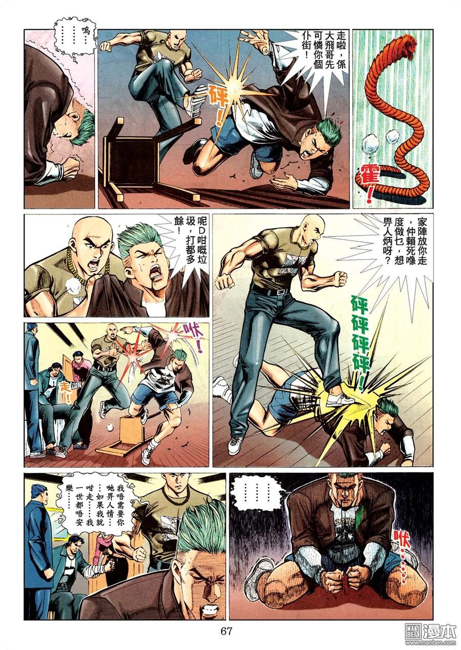 古惑仔 第78卷 第64页