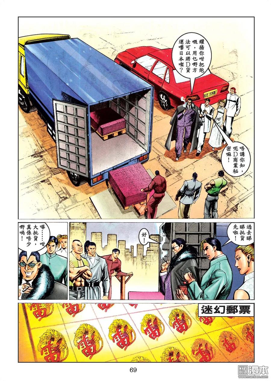 古惑仔 第78卷 第66页