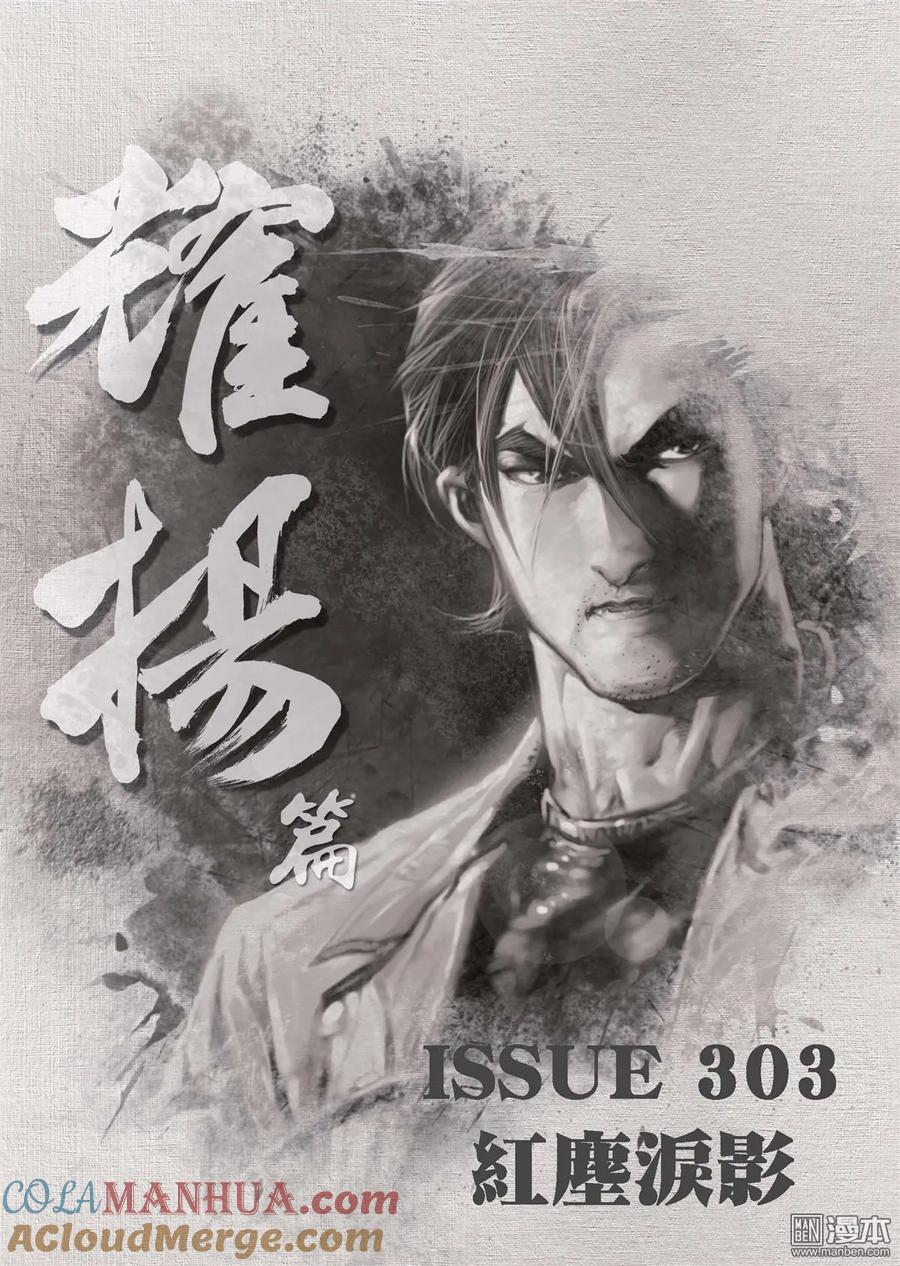 古惑仔 第78卷 第21页
