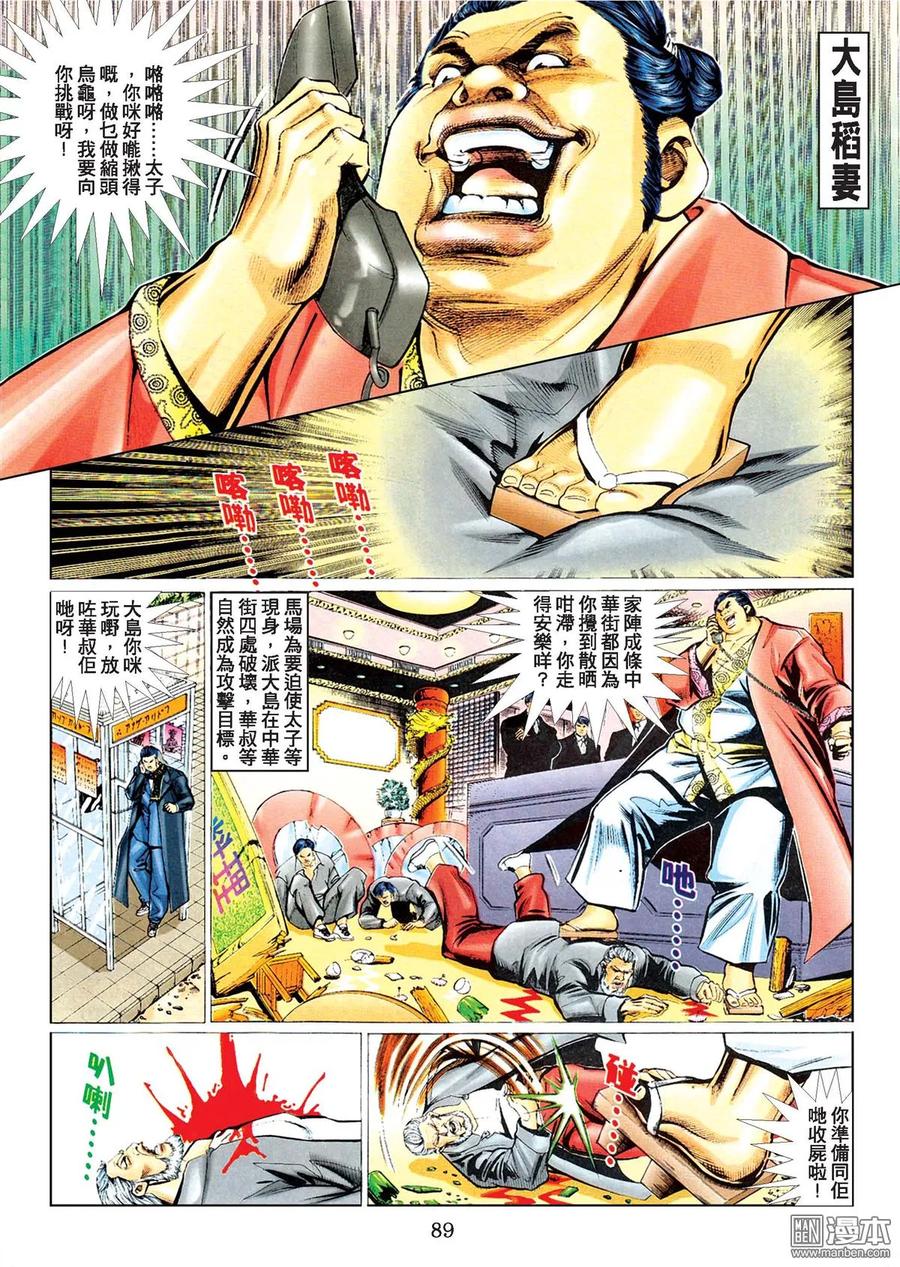 古惑仔 第78卷 第86页