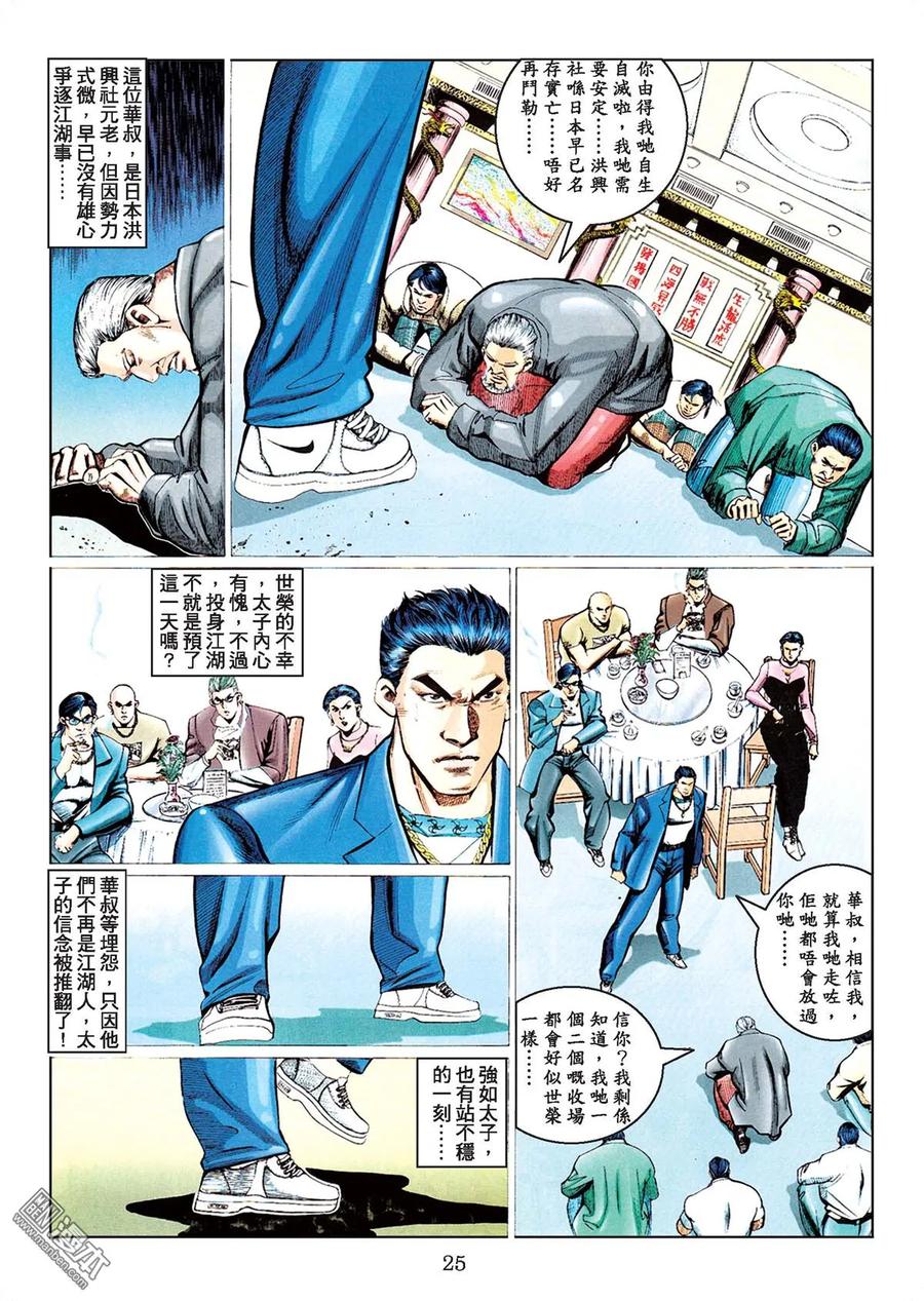 古惑仔 第78卷 第23页