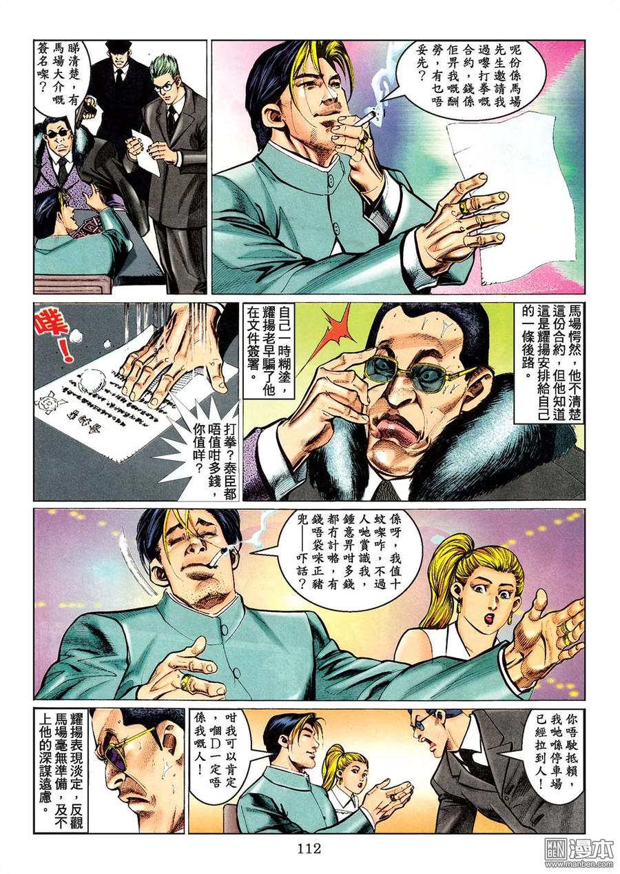 古惑仔 第78卷 第108页