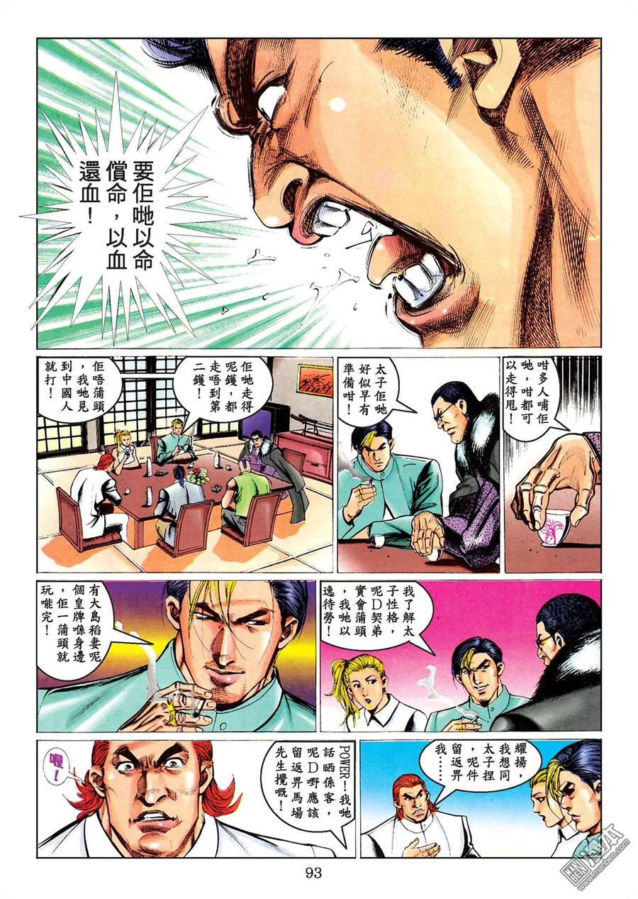 古惑仔 第78卷 第90页