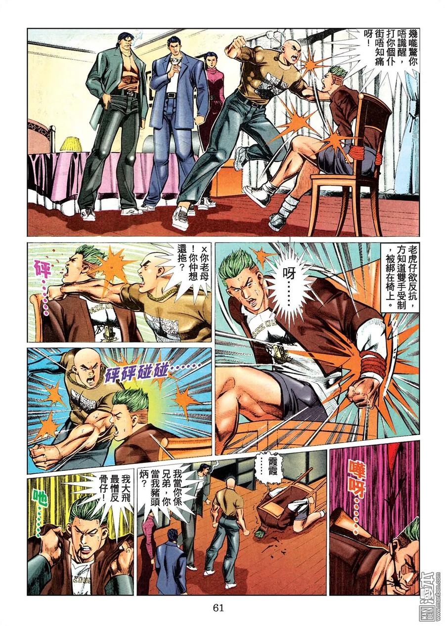 古惑仔 第78卷 第58页