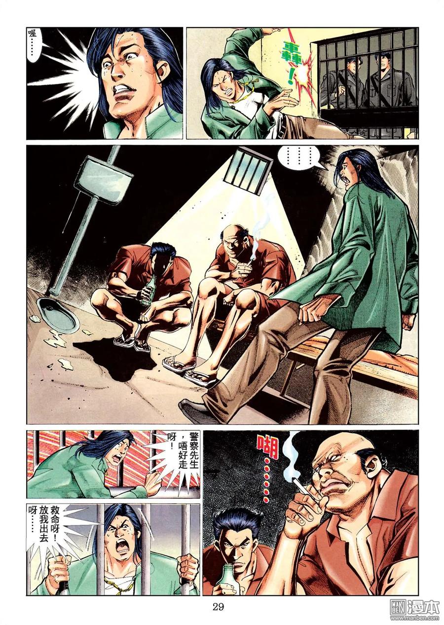 古惑仔 第78卷 第27页