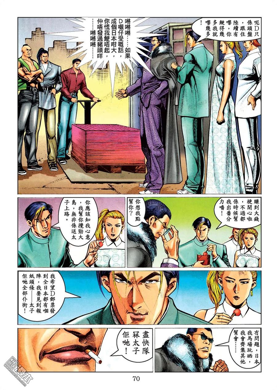 古惑仔 第78卷 第67页
