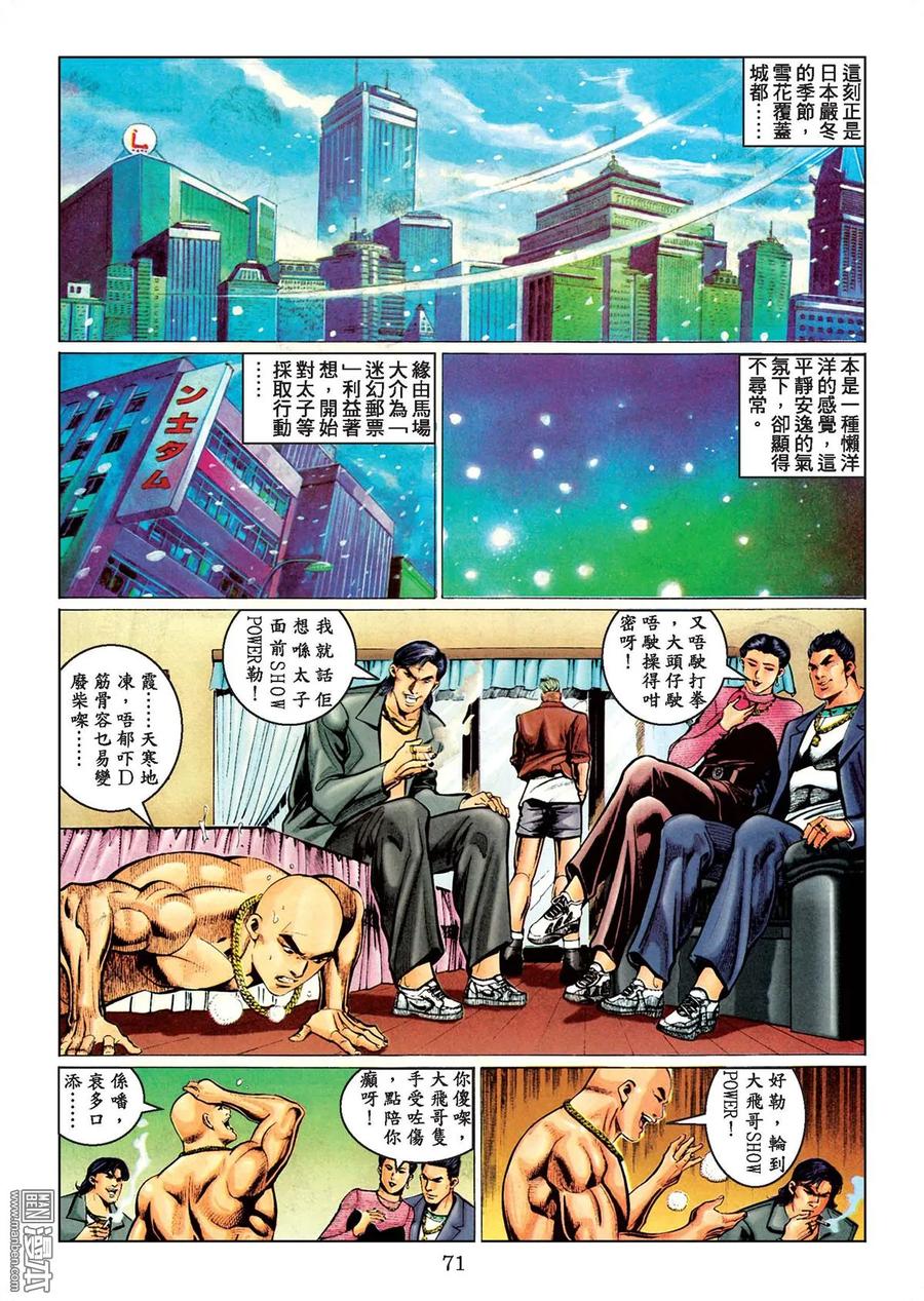古惑仔 第78卷 第68页