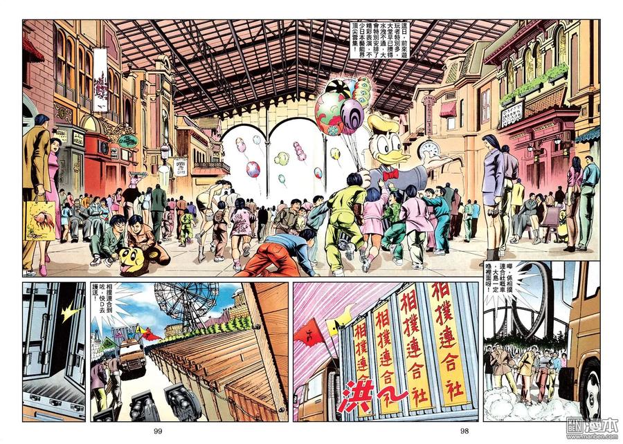 古惑仔 第78卷 第95页