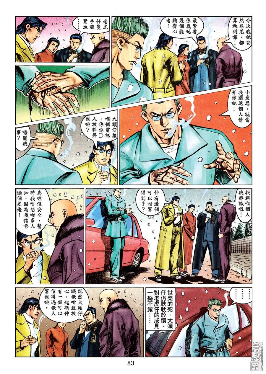 古惑仔 第78卷 第80页