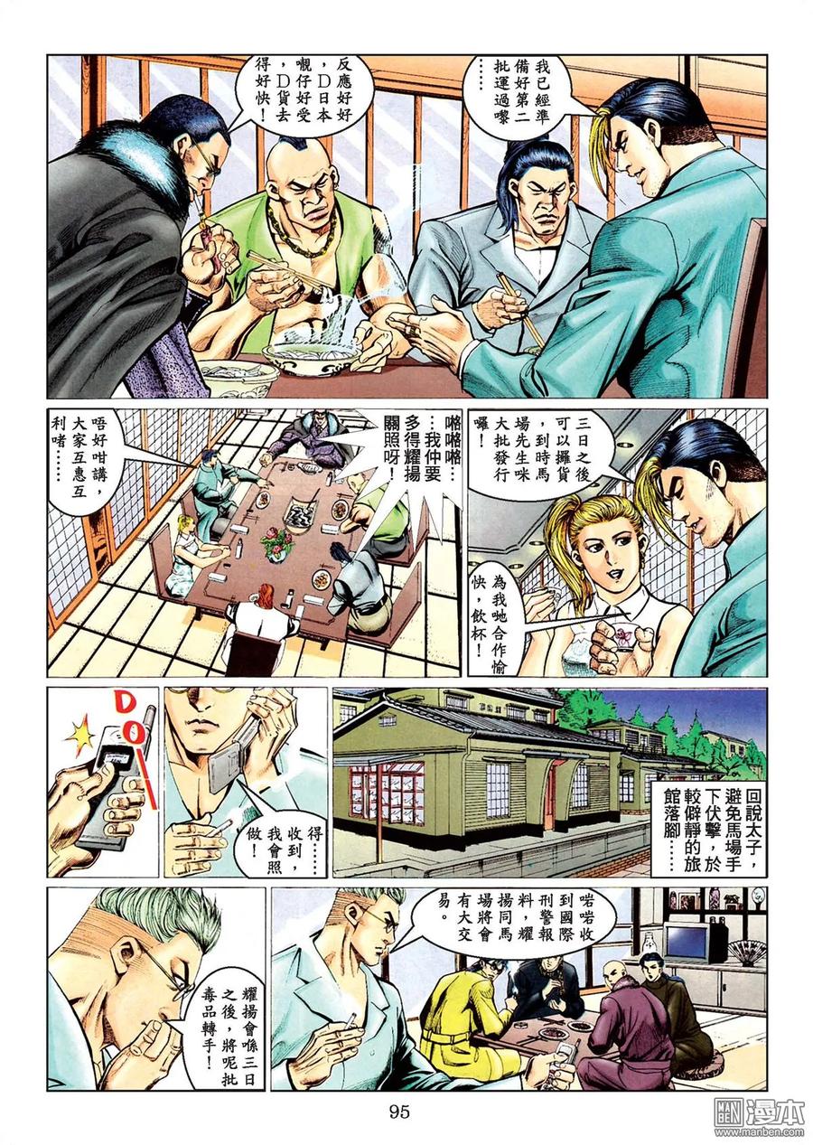 古惑仔 第78卷 第92页
