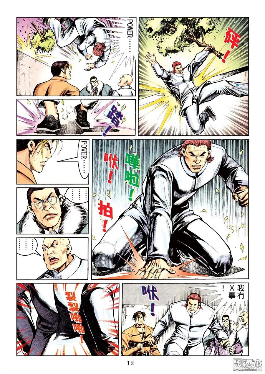 古惑仔 第78卷 第10页