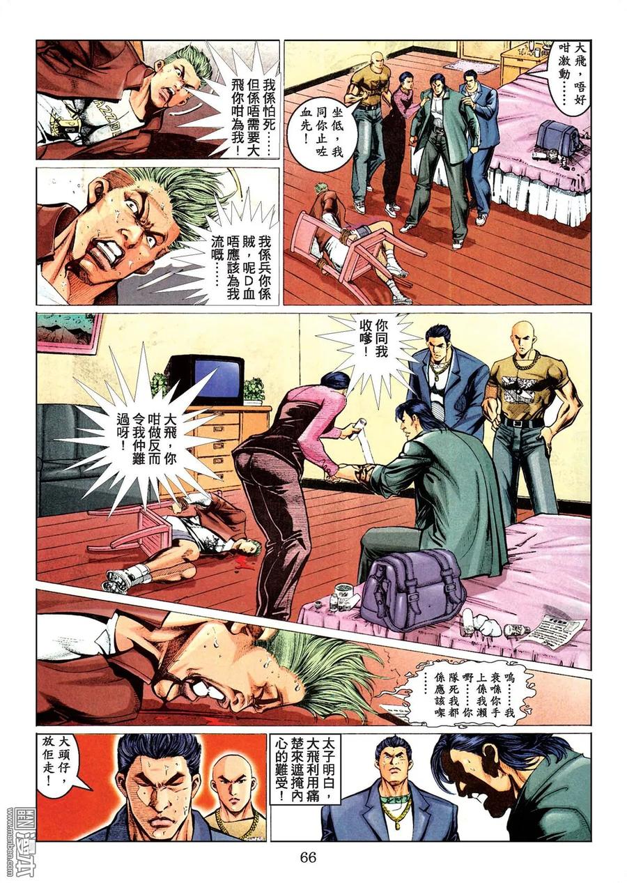 古惑仔 第78卷 第63页