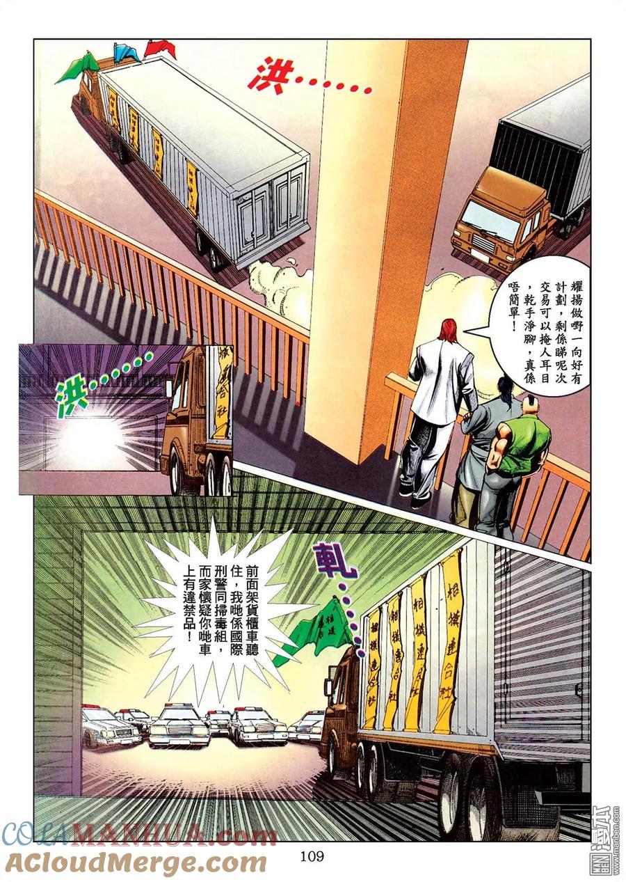 古惑仔 第78卷 第105页