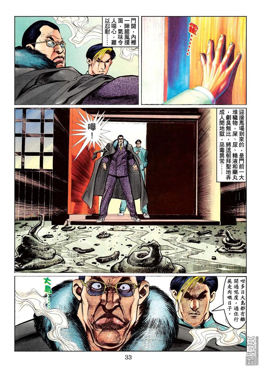 古惑仔 第78卷 第31页
