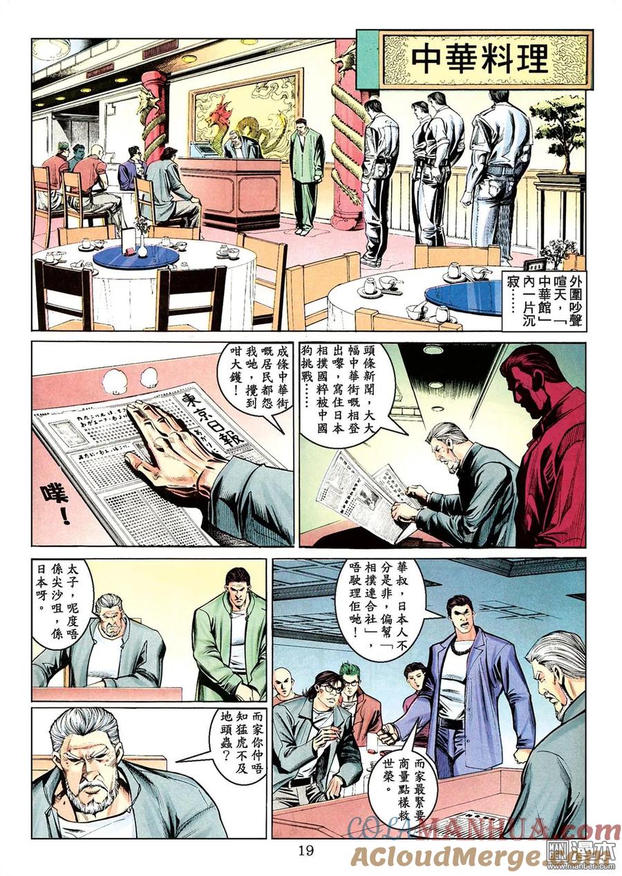 古惑仔 第78卷 第17页