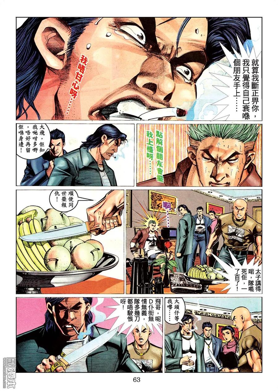 古惑仔 第78卷 第60页