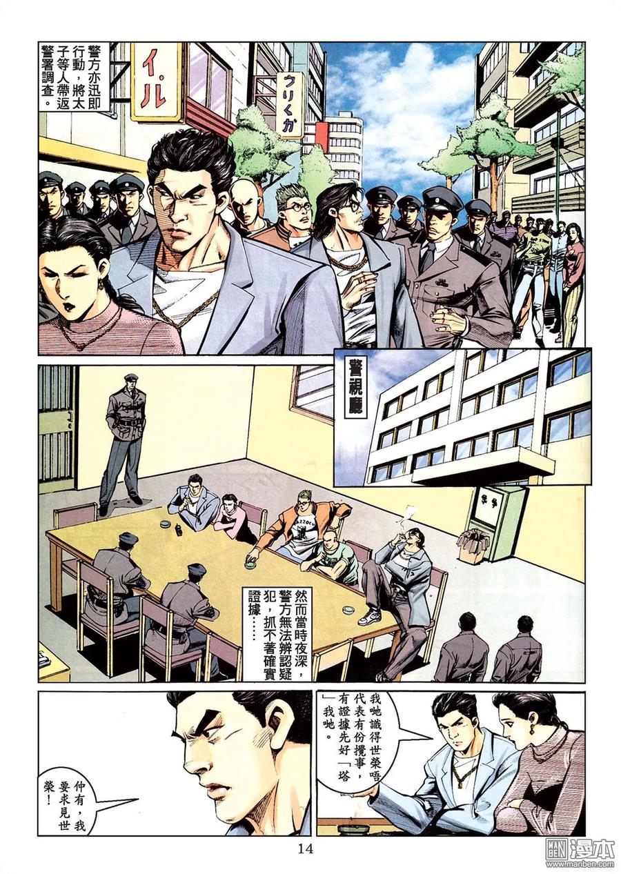 古惑仔 第78卷 第12页